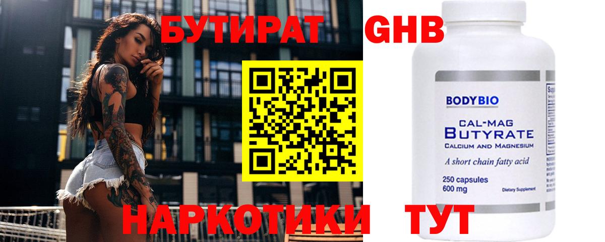 БУТИРАТ BDO 33%  Вход с VPN  Чехов 