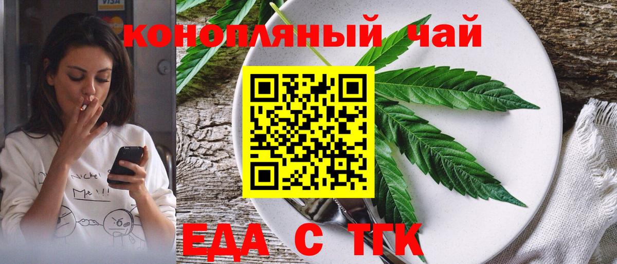 Еда ТГК марихуана  Вход с VPN  Чехов 